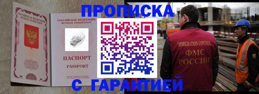 прописка законно в Шатуре