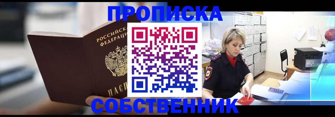 прописка в Шатуре