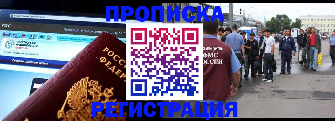 временная регистрация купить в Шатуре