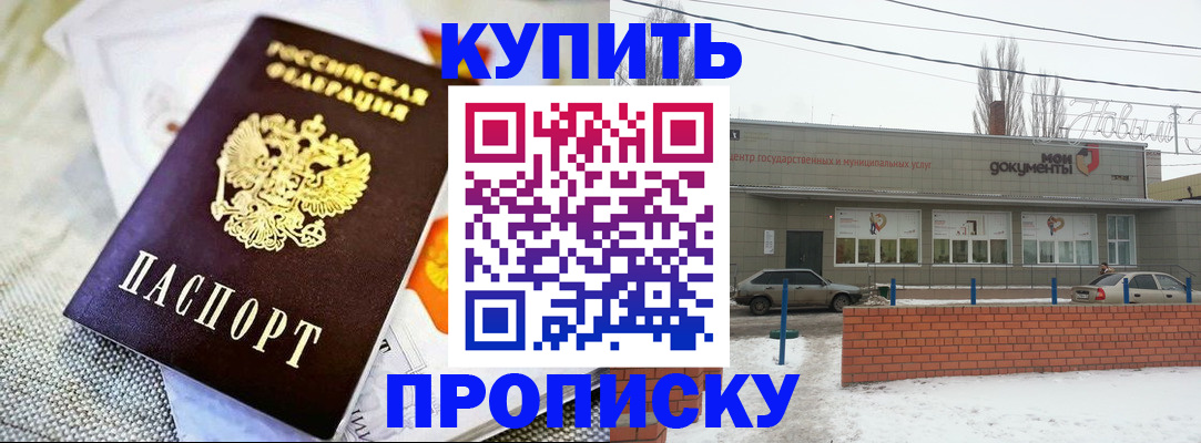 прописка законно в Шатуре